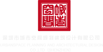 internet时间服务器深圳市城市空间规划建筑设计有限公司